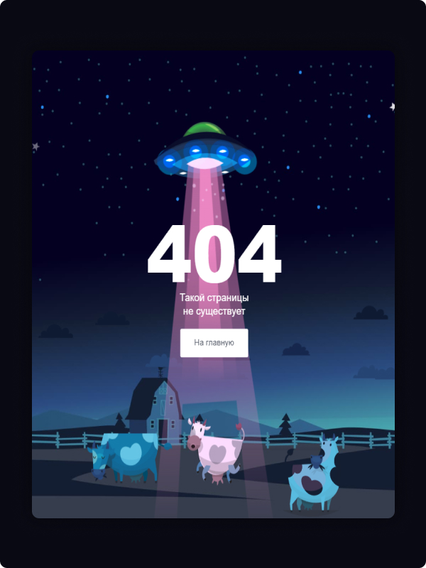 Анимация ошибки 404